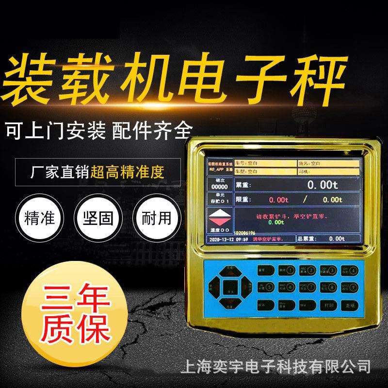 装载机电子秤铲斗秤铲车电子磅称计量油压称重系统带打印小票功能