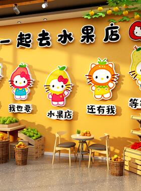 网红水果店门口墙面装饰开业壁画氛围布置收银台形象背景广告贴纸