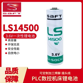 saft锂电池ls145003.6vplc工控伺服绝对值编码器巡更器5号aa锂