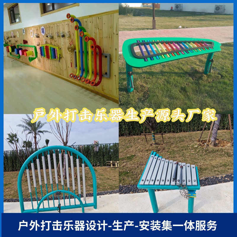 户外敲击打击乐器幼儿园景区不锈钢敲琴器材室外益智音乐游乐设备