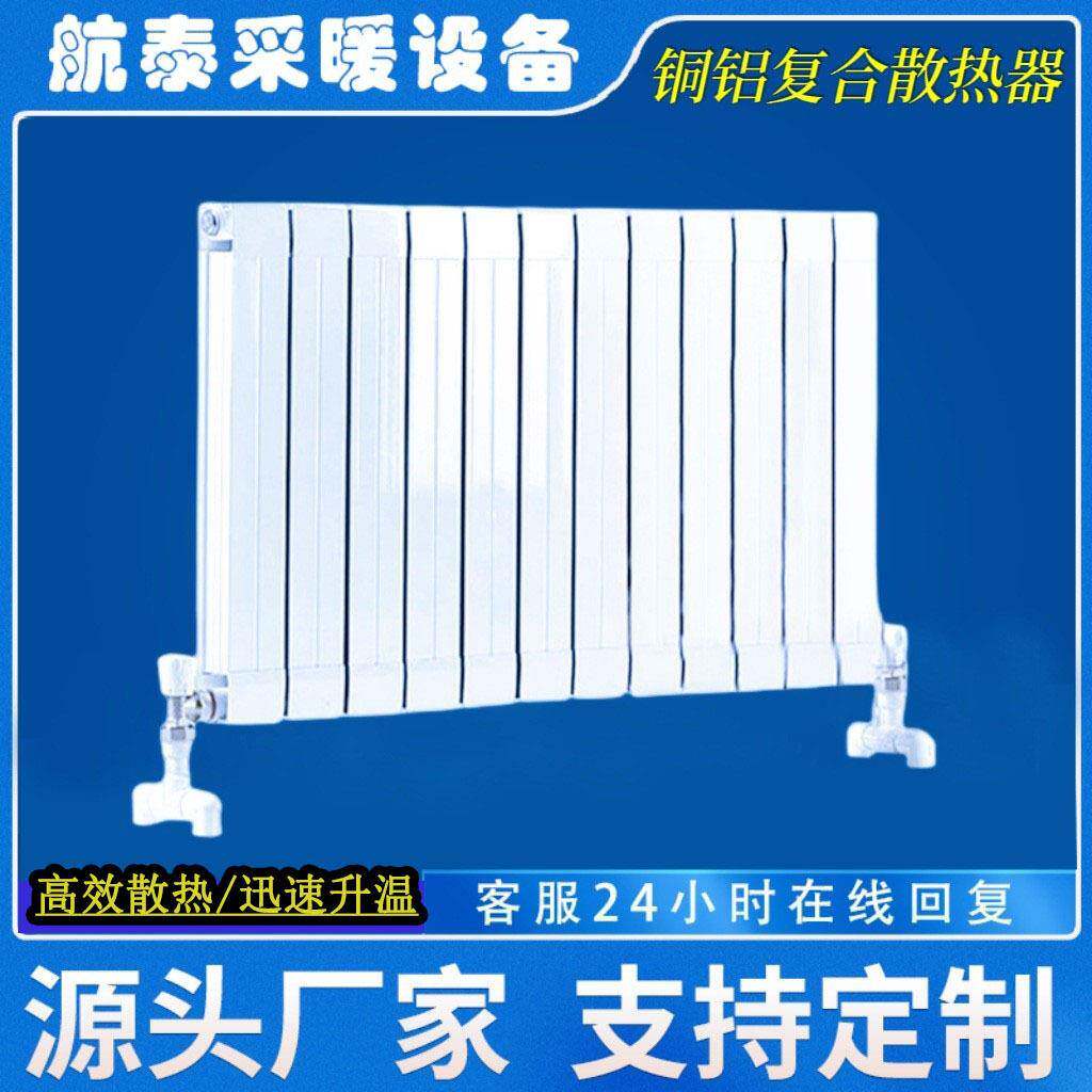 厂家钢铝复合散热器工程钢铝暖气片小区集中供暖速热家用