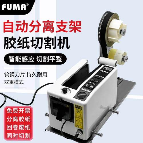 厂家直销M-1000S自动胶纸切割机自动胶带切割机裁剪机