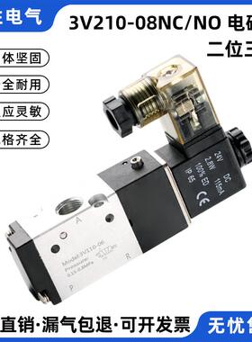 3V210-08NC二位三通气动电磁阀气动阀220V控制阀DC24V气阀换向阀