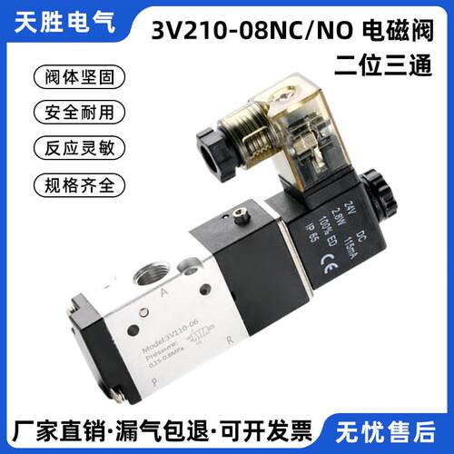 3V210-08NC二位三通气动电磁阀气动阀220V控制阀DC24V气阀换向阀