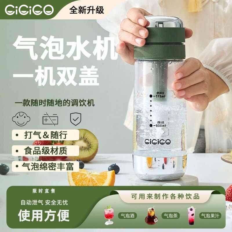 CiCiCO气泡水机家用自制碳酸饮料气泡苏打打气机便携式汽水机商用,厨房电器,家用气泡水机/苏打水机,淘宝优惠券,粉丝福利购,淘宝优惠卷