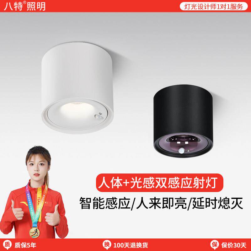 led人体感应射灯明装免开孔家用过道衣帽间防眩筒灯吸顶射灯6206