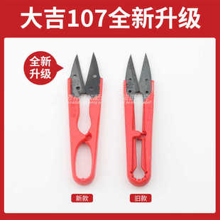 大吉塑料小剪刀线头剪纱剪服装 厂缝纫工车工家用手工DIY三色 包邮