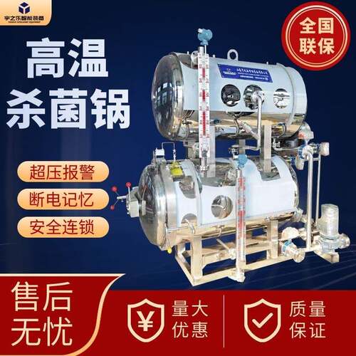 粽子卤煮杀菌锅宇之乐辣条灭菌设备玉米杀菌釜网红鸡爪杀菌锅