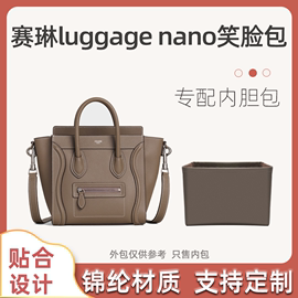 适用Celine赛琳luggage nano笑脸包内胆尼龙收纳内衬整理包中包袋