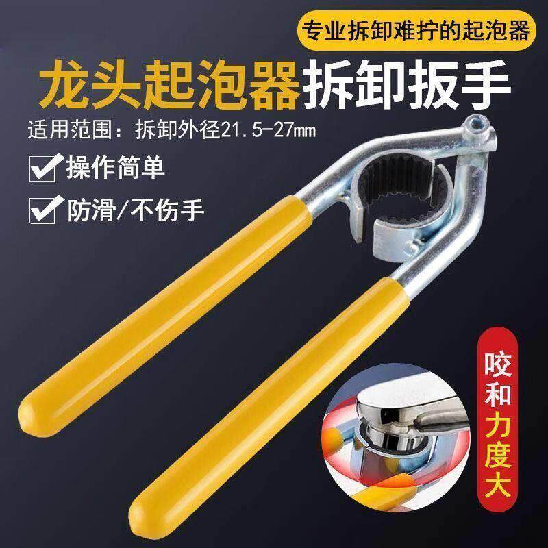 水龙头起泡器扳手专用拧松器圆形口管钳万能拆卸工具修卫浴出水嘴