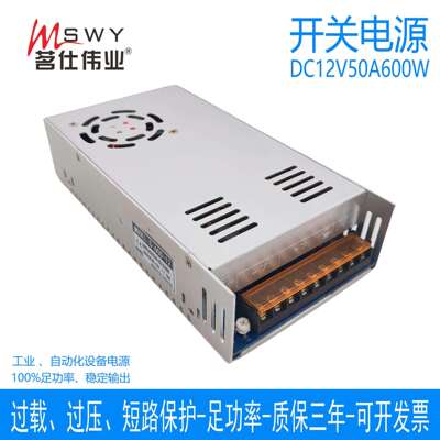 茗仕伟业12V50A600W开关电源S-600-12直流变压器电机驱动LED灯条