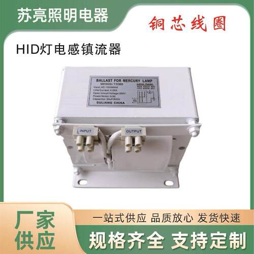 110V60Hz电压汞灯金卤灯电感镇流器，HID投光灯镇流