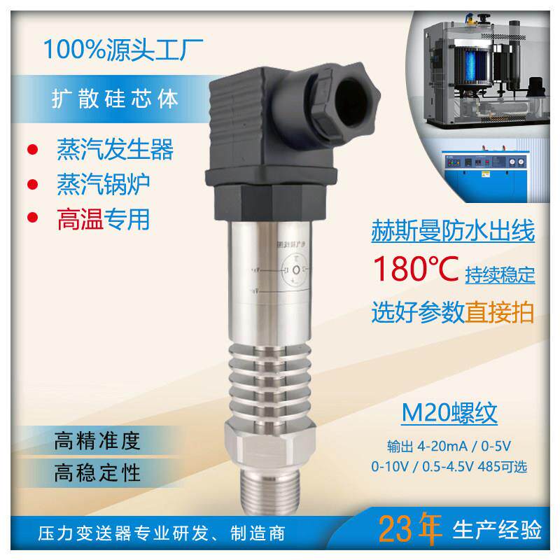 蒸汽产生器压力感测器 燃气锅炉压力变送器 4-20mA仪表感测器