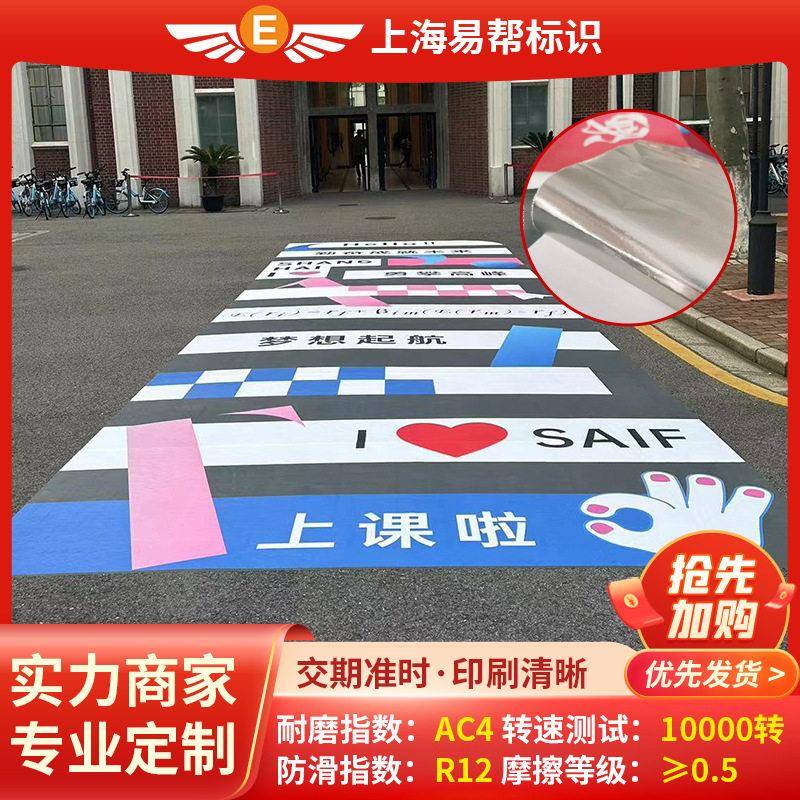 贴纸耐磨耐磨地贴防水防磨地贴马路柏油路粘性地贴UV铝箔地