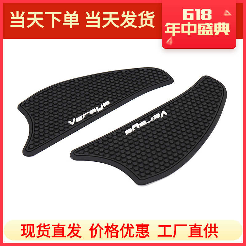 适用于川崎Versys 1000 新款摩托车防滑侧油箱贴纸防水垫