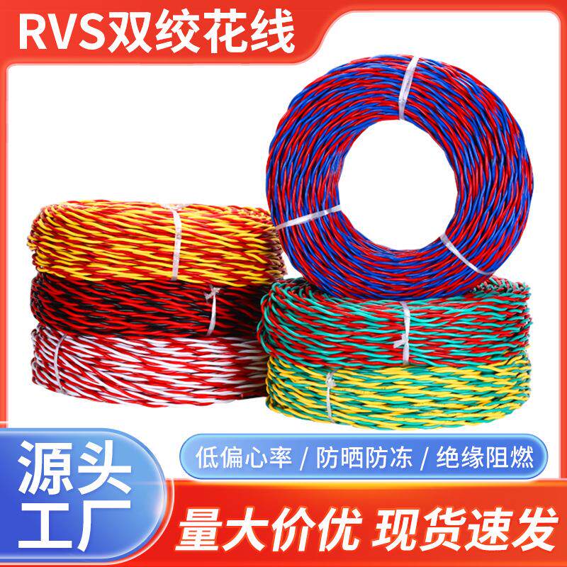 RVS消防双绞花线2芯铜包铝监控电源线家装工程信号灯头软线