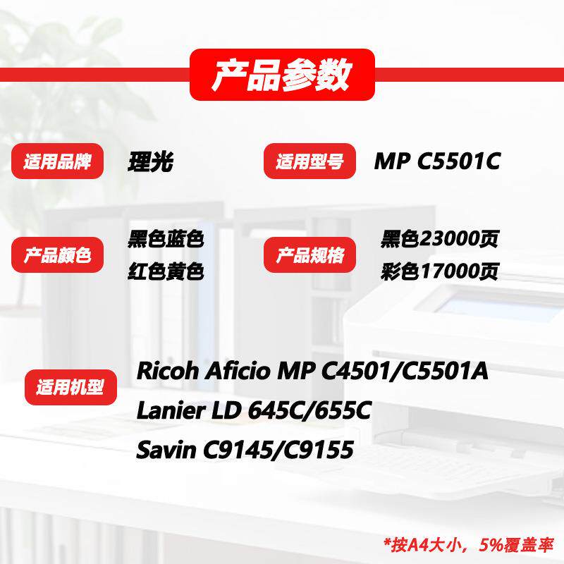 适用理光MPC5501粉盒Ricoh Aficio MP C4501 C5501复印机墨粉硒鼓