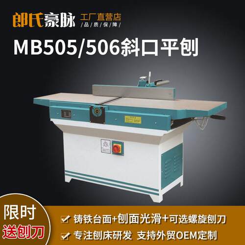MB504斜口平刨木工机械多功能马氏款速平刨压刨一体机斜口刨床