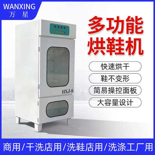 多功能干洗冷商用循环双层烘鞋店全自动大型干热风机鞋器设备