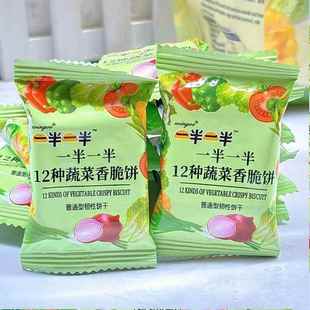 一半一半十二种蔬菜鲜奶蔬菜味香脆饼干 干孕期晚上可以吃的零食