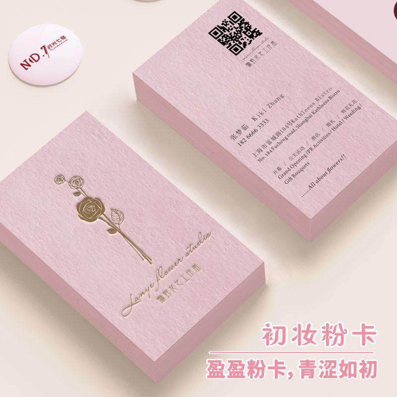 商务艺术珠宝化妆师化妆品珠宝粉色棉纸卡名片烫金压凹压痕凹凸压