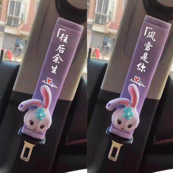 汽车安全带护肩套可爱保险带保护套防勒脖子网红内饰装饰用品通用