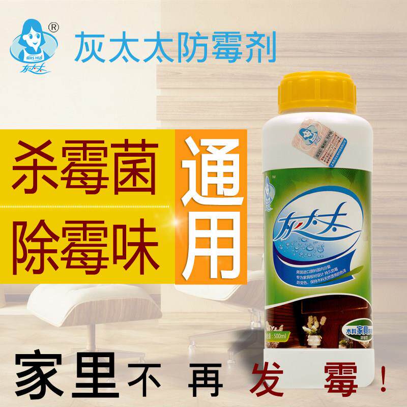 墙体防霉剂浓缩液衣柜墙面除霉味杀霉防发霉喷木材木板装修防霉剂