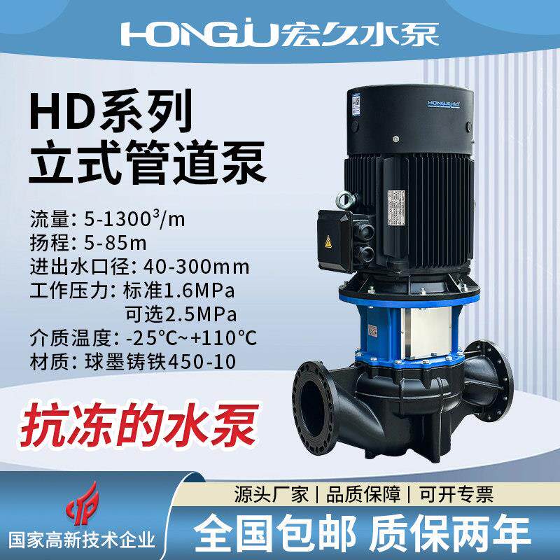 宏久水泵大流量高扬程热水循环增压立式管道离心泵冷却塔地暖锅炉