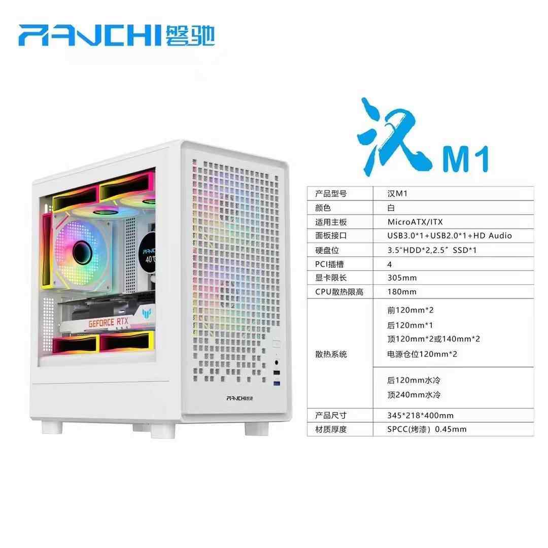 磐驰秦/汉M1加厚mini支持中板风冷台式电脑主机箱高颜值静音机箱