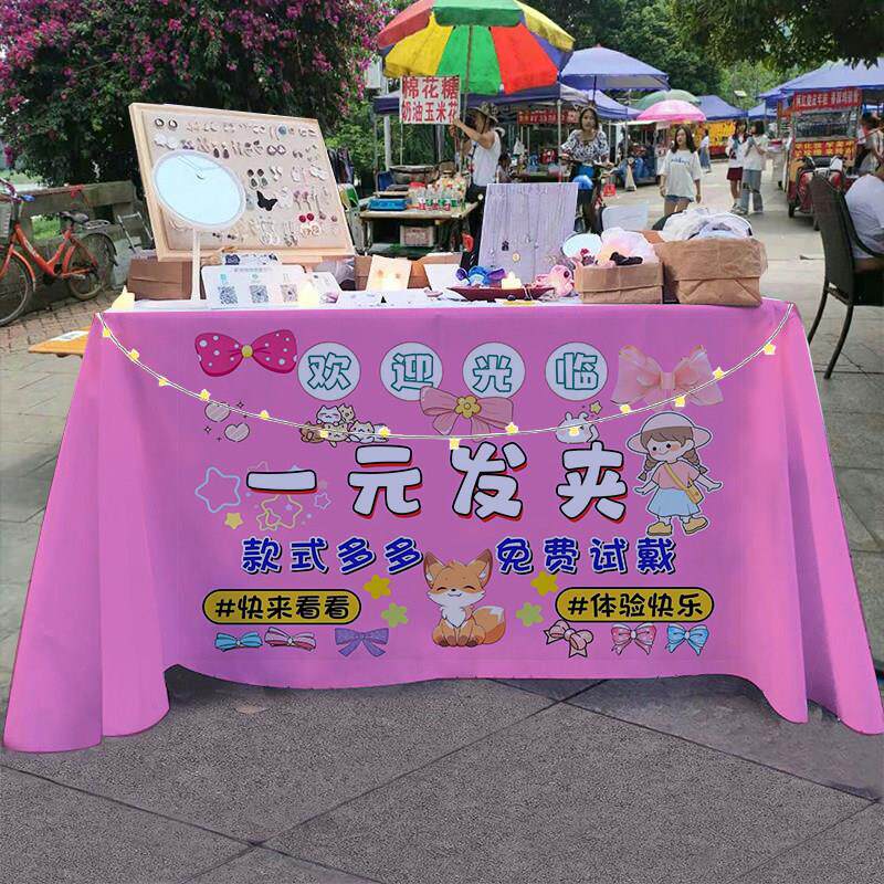 【发夹小摊】网红饰品夜市移动小推车招牌展示桌布广告布宣传桌布