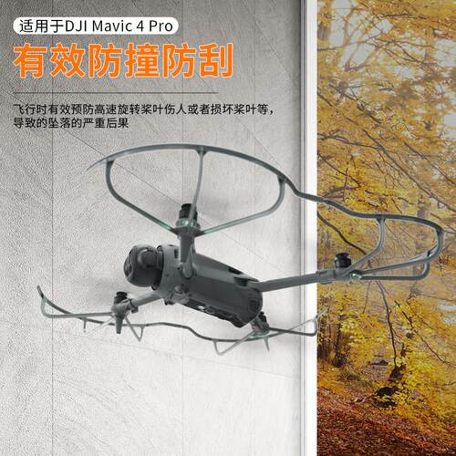适用dji大疆御MAVIC 4Pro桨叶床包螺旋桨机翼降噪保护圈护桨器