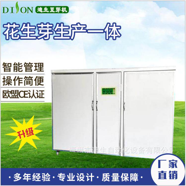 花生芽机全自动花生机商用水培花生芽机智能花生芽机