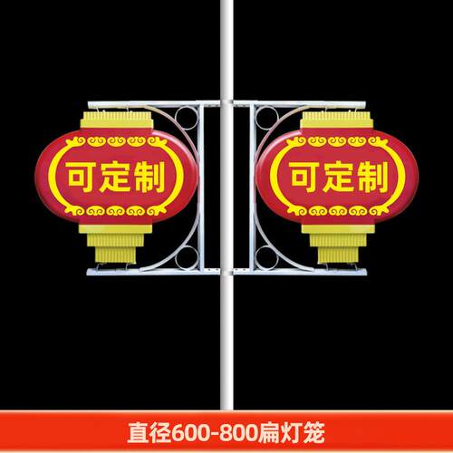 新中式0.6米0.8米中国红扁灯笼户外LED亚克力元旦新年节日装饰灯
