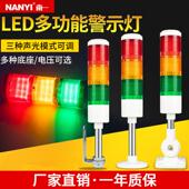 LED三色报警灯24V三模式 可调机床报警闪烁指示灯220V声光警报器