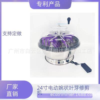 24英寸手电动一体家用碗式园艺水培植物花卉叶芽修剪机