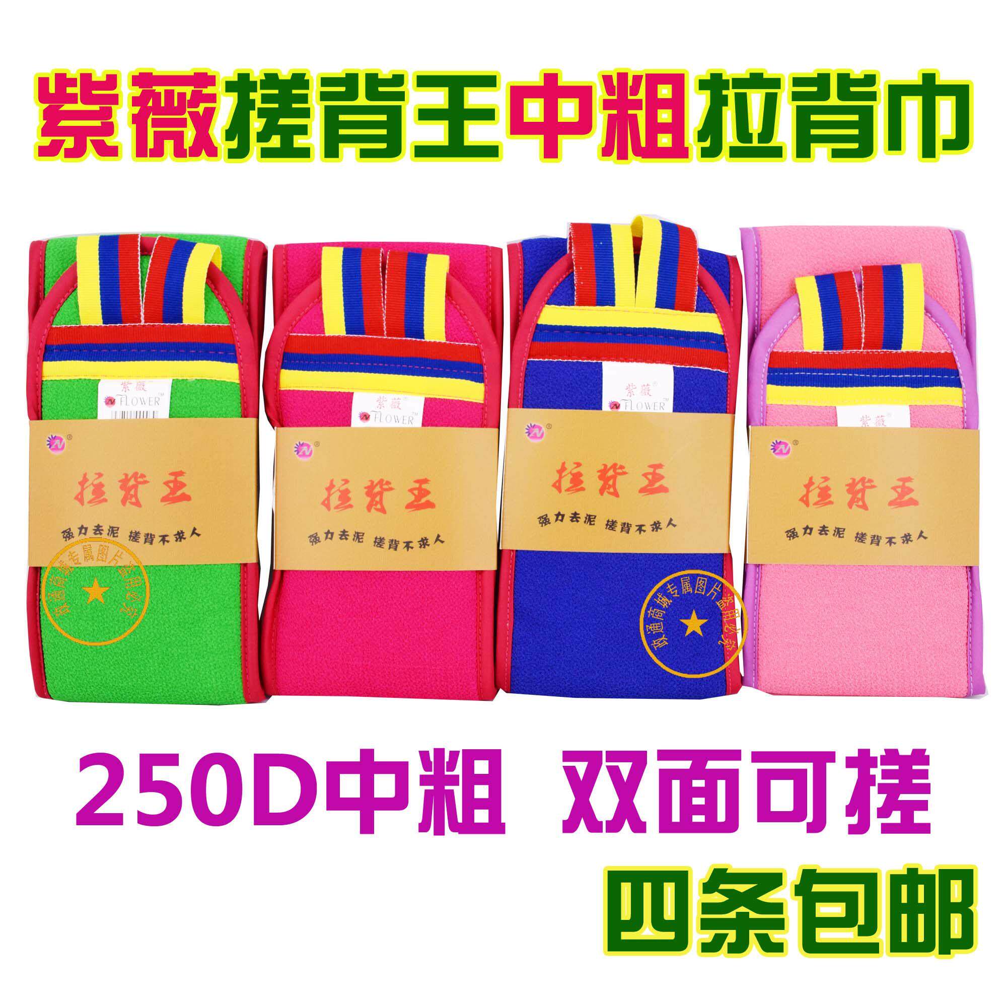 东北澡巾紫薇搓背王中粗拉背巾长条澡巾250D搓背巾4条包邮zw2012