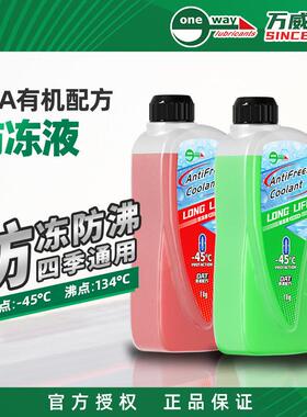 万威冷却液冷却液机车专用引擎水箱宝红色绿色四季通用AI