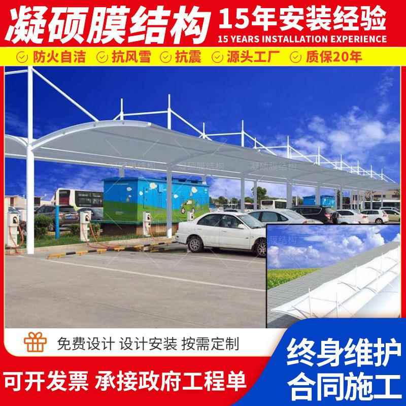 膜结车棚车棚停户外充电桩车棚七字型停棚冒构顶式N2443张车拉膜