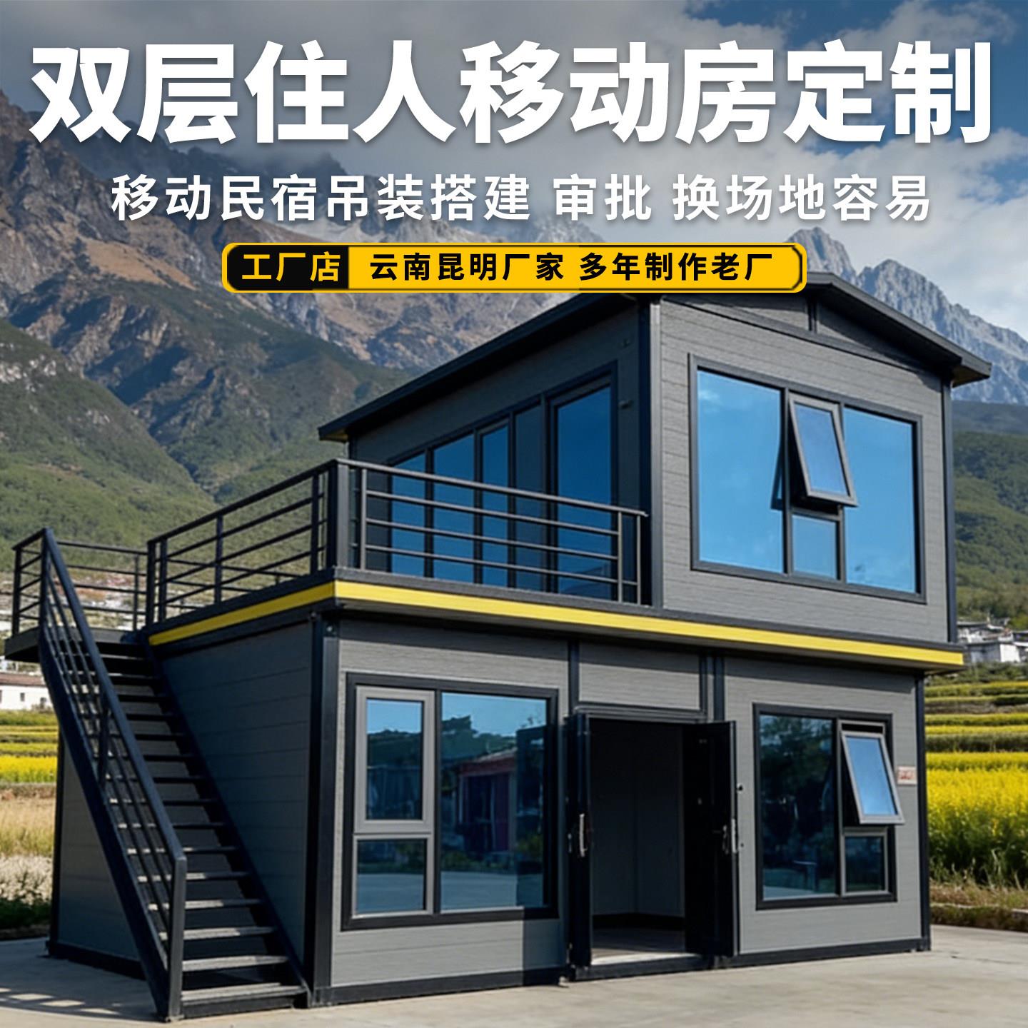云南双层移动房集成房屋活动板房轻钢别墅住人移动民宿菜地办公室