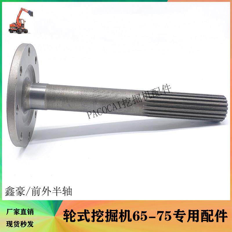 鑫豪轮式挖掘机配件 前桥外半轴总成 前传动轴 19齿320长劲工轮挖