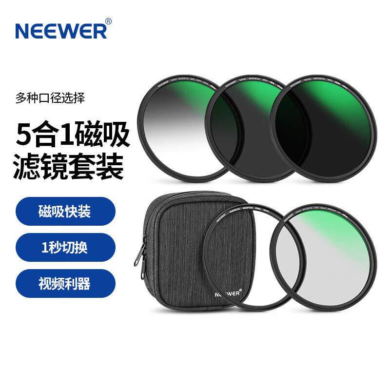 纽尔磁吸滤镜五合一套装黑柔1/4+GND8+ND8+ND64+转接环人像柔化