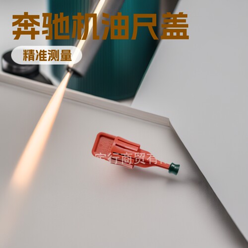 6460100035适用于奔驰 W221 W220 W251 W164  M276机油尺油量尺盖