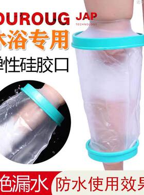 手臂腿部石膏受伤骨折洗澡保护套picc静脉置管术后沐浴防水套正品
