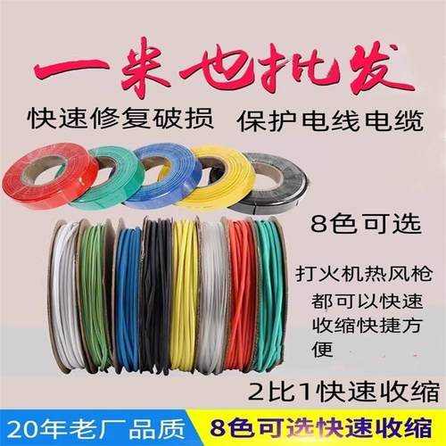 彩色热缩管绝缘套管保护管线 线缆电缆热缩管修覆电工接线 线2比1