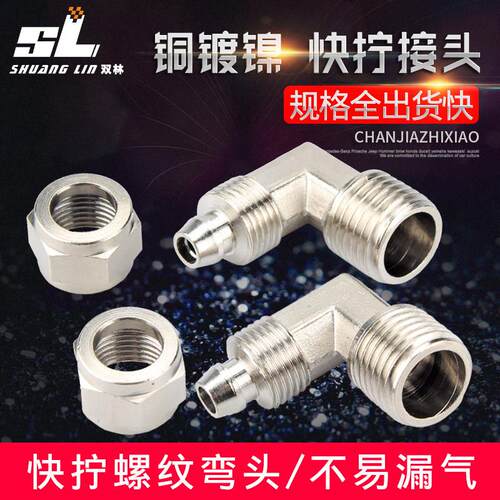 铜气动气管快拧接头PL8mm-02/6-01/10-03/12-04/16直角弯头弯通
