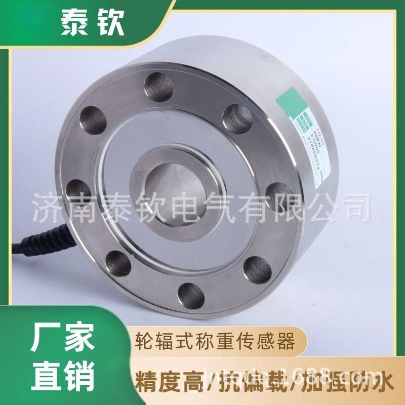 厂家直供济南泰钦TQ-1C键槽轮辐式测力传感器拉压力称重传感器