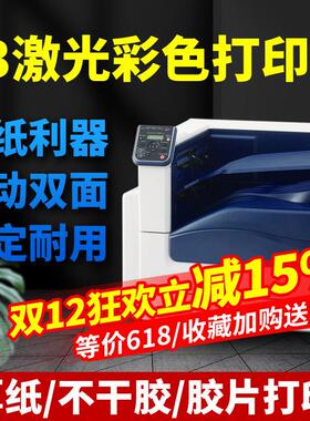 富士施乐a3彩色激光打印机C5005d厚纸a4不干胶自动双面铜版纸胶片