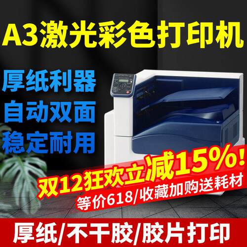 富士施乐a3彩色激光打印机C5005d厚纸a4不干胶自动双面铜版纸胶片