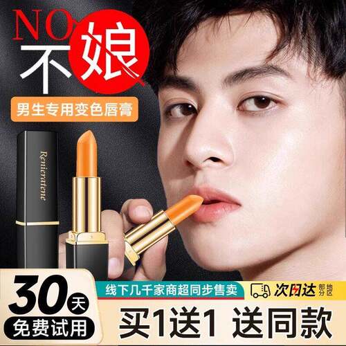 2025年男士唇膏渐层色口红保湿滋润自然裸色防水提升气色淡妆男士
