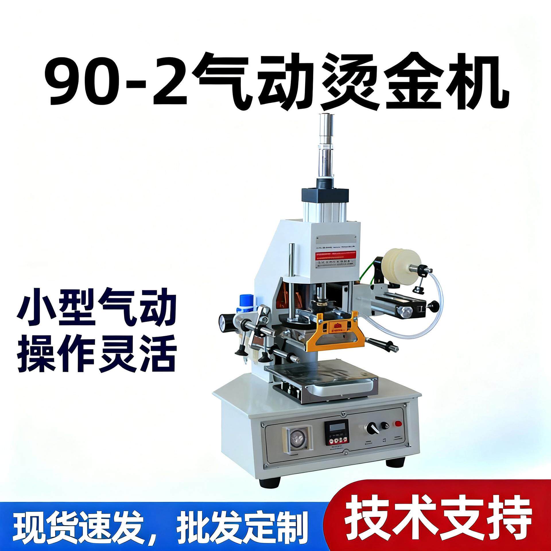 90-2气动烫金机 名片烫金机 商标烫金机 烫金 压痕 鞋厂设备
